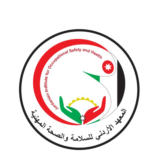 المعهد الاردني للسلامة والصحة المهنية